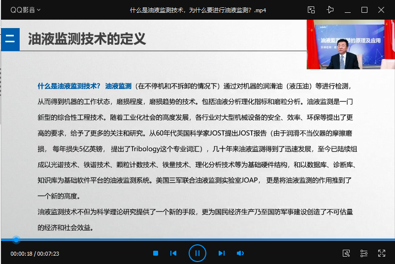 鄭翔——什么是油液監(jiān)測技術