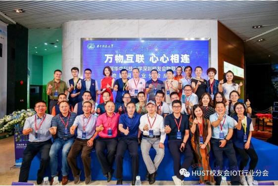 華中科技大學(xué)深圳校友會(huì)